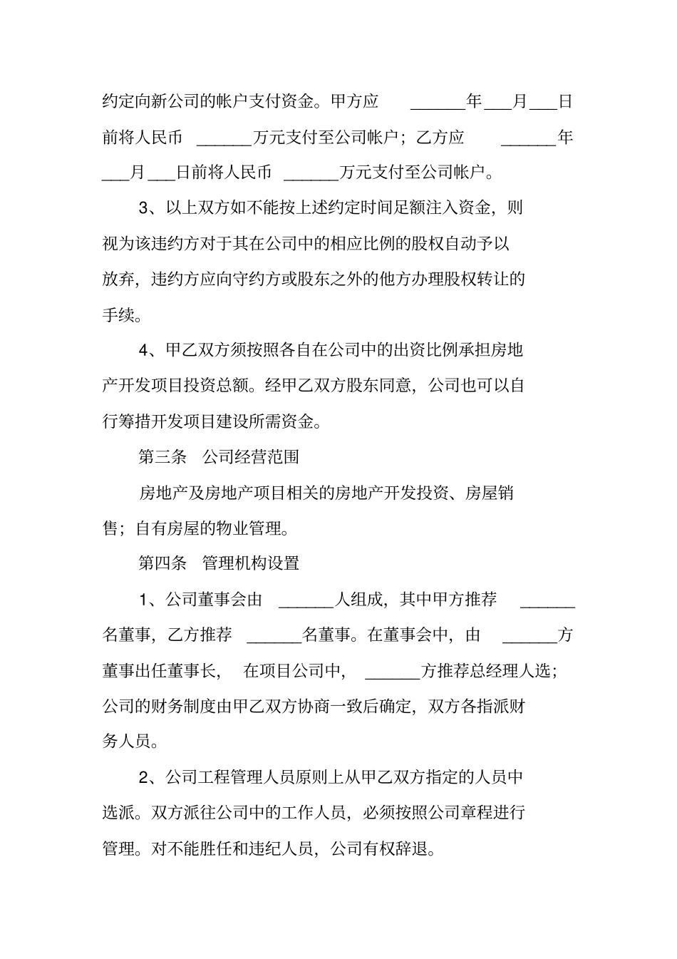 合伙投资房产协议书范本_第2页