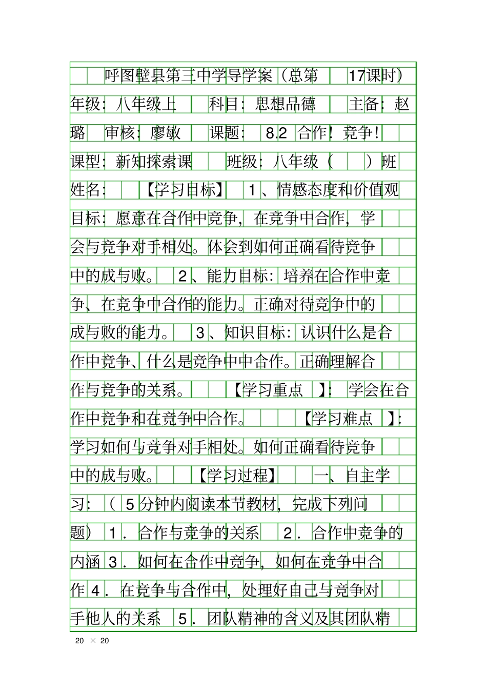 合作!竞争!导学案_第1页