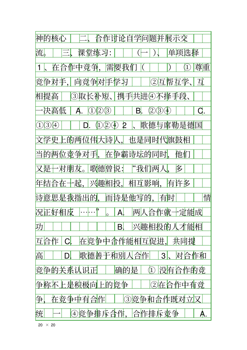 合作!竞争!导学案_第2页