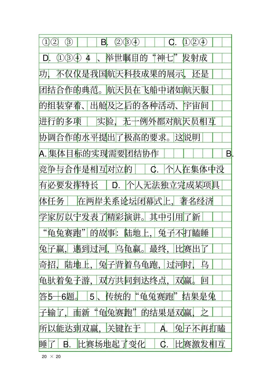 合作!竞争!导学案_第3页