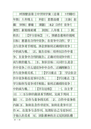 合作!竞争!导学案