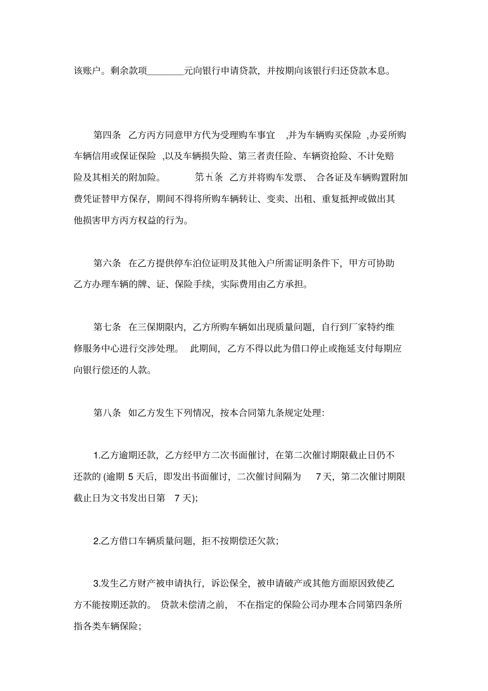 合伙购车合同_第2页