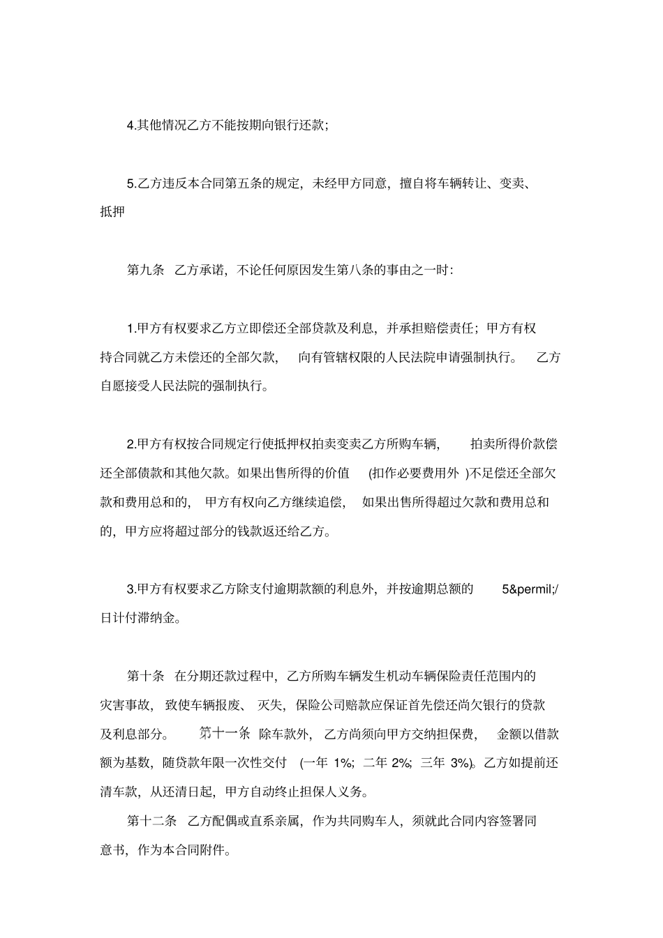 合伙购车合同_第3页