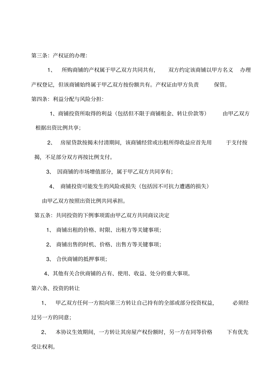 合伙购买门面协议_第2页