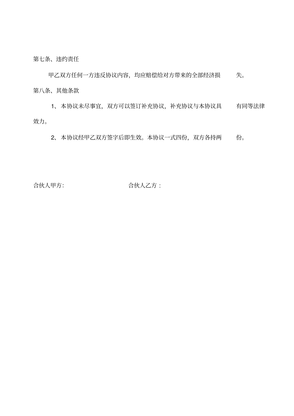 合伙购买门面协议_第3页