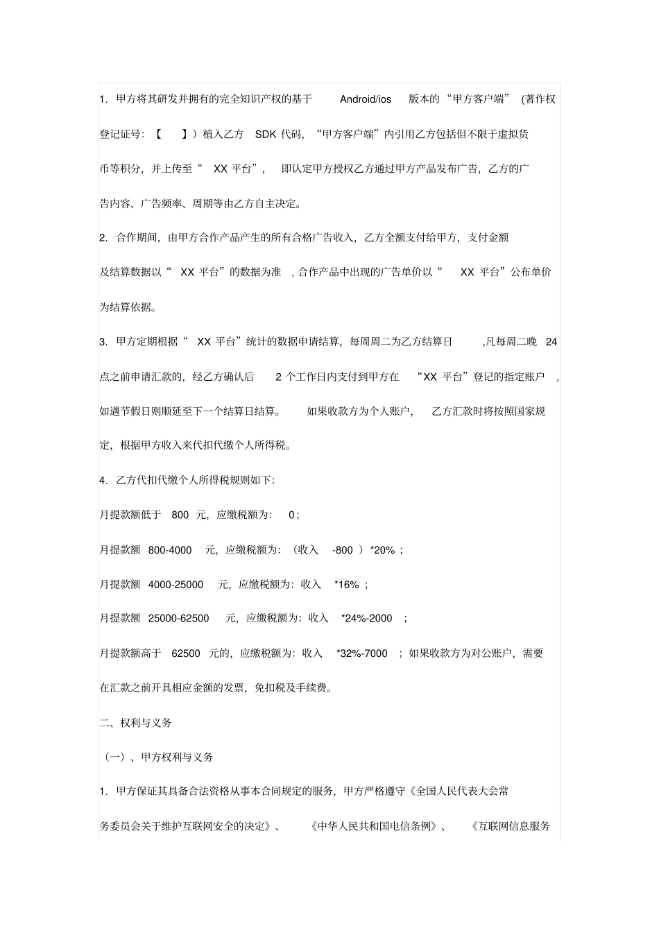 合作产品授权协议_第2页