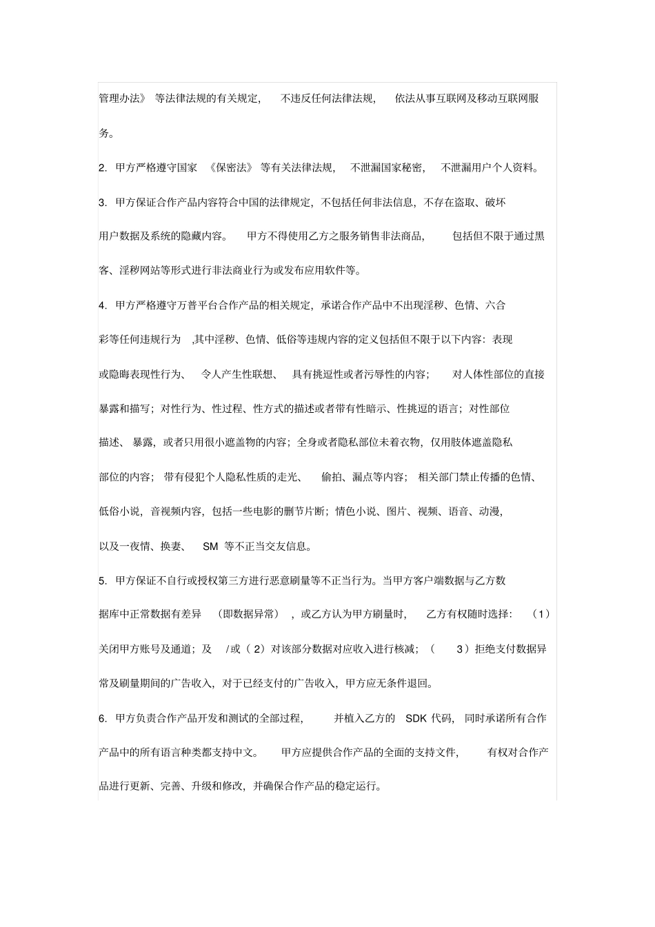 合作产品授权协议_第3页