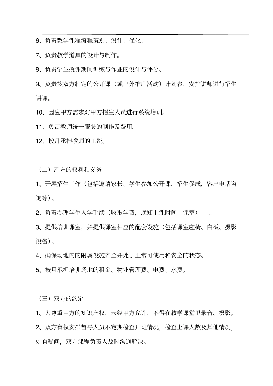 合作办学协议书_第2页