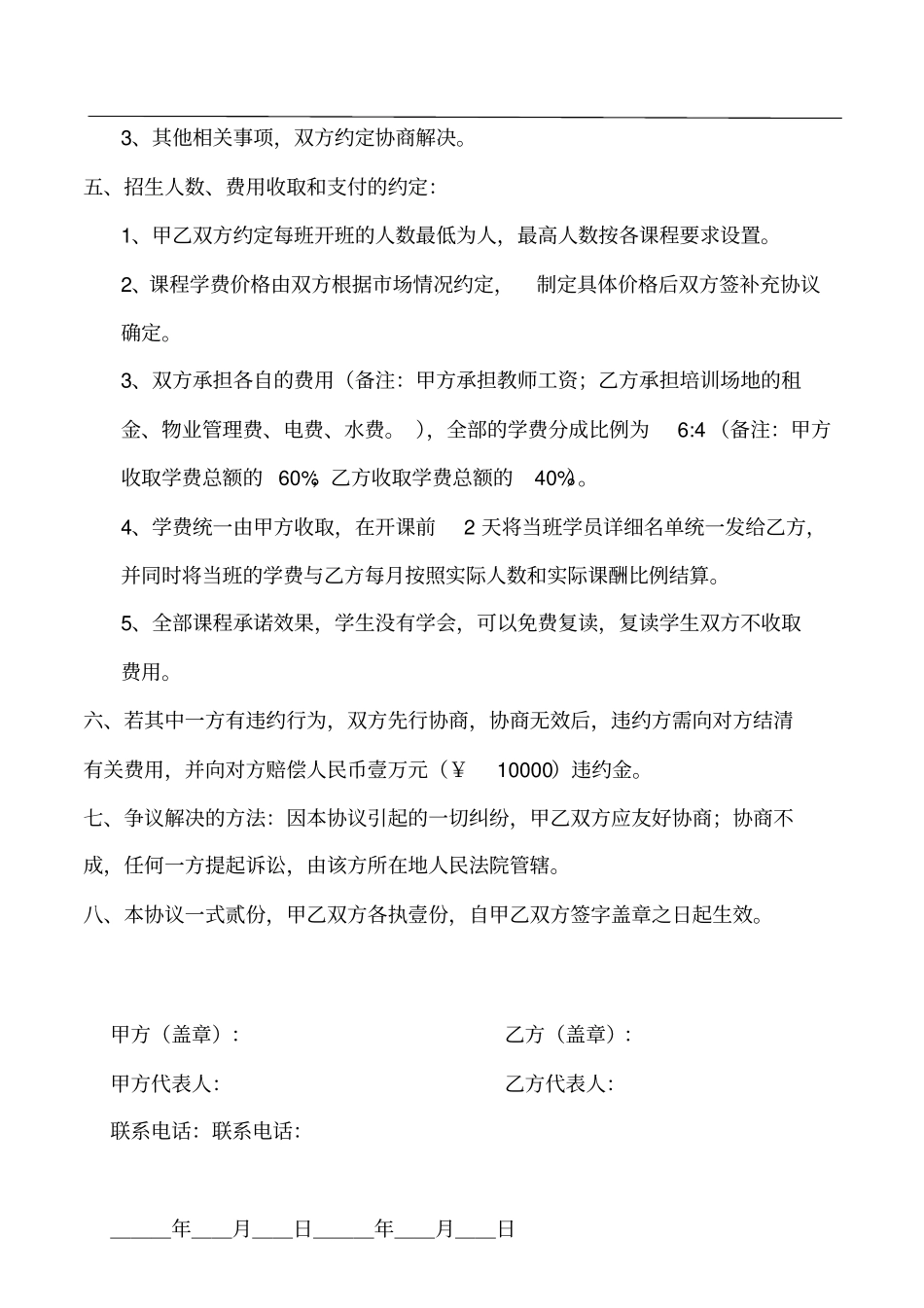 合作办学协议书_第3页