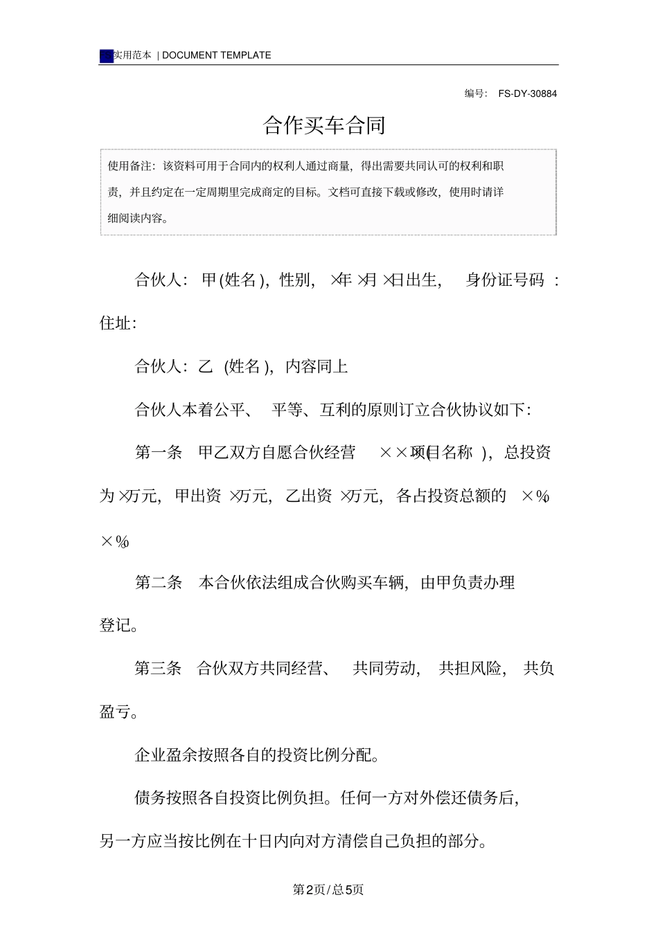 合作买车合同标准版范本_第2页