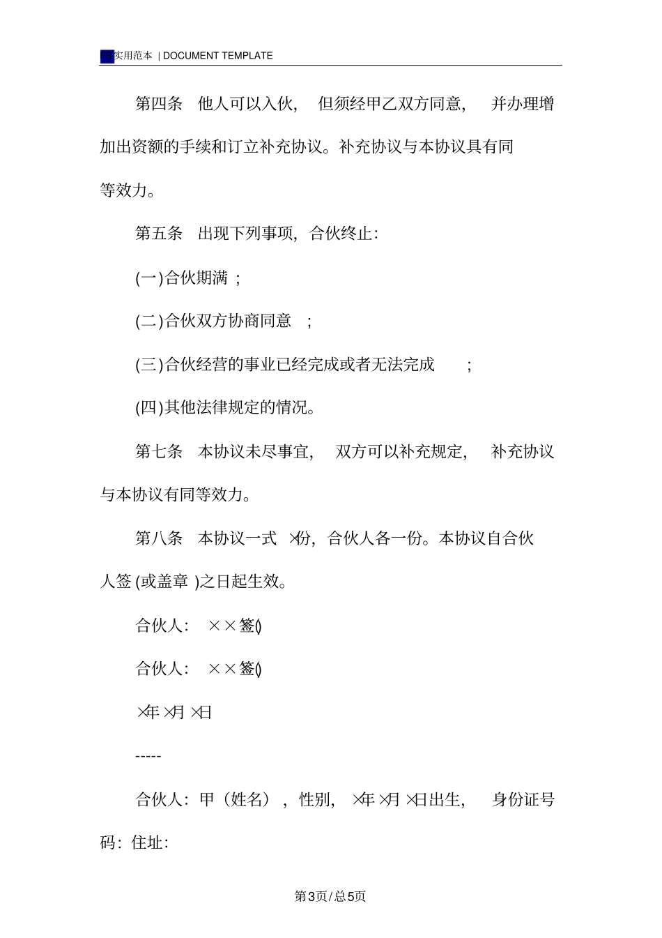 合作买车合同标准版范本_第3页