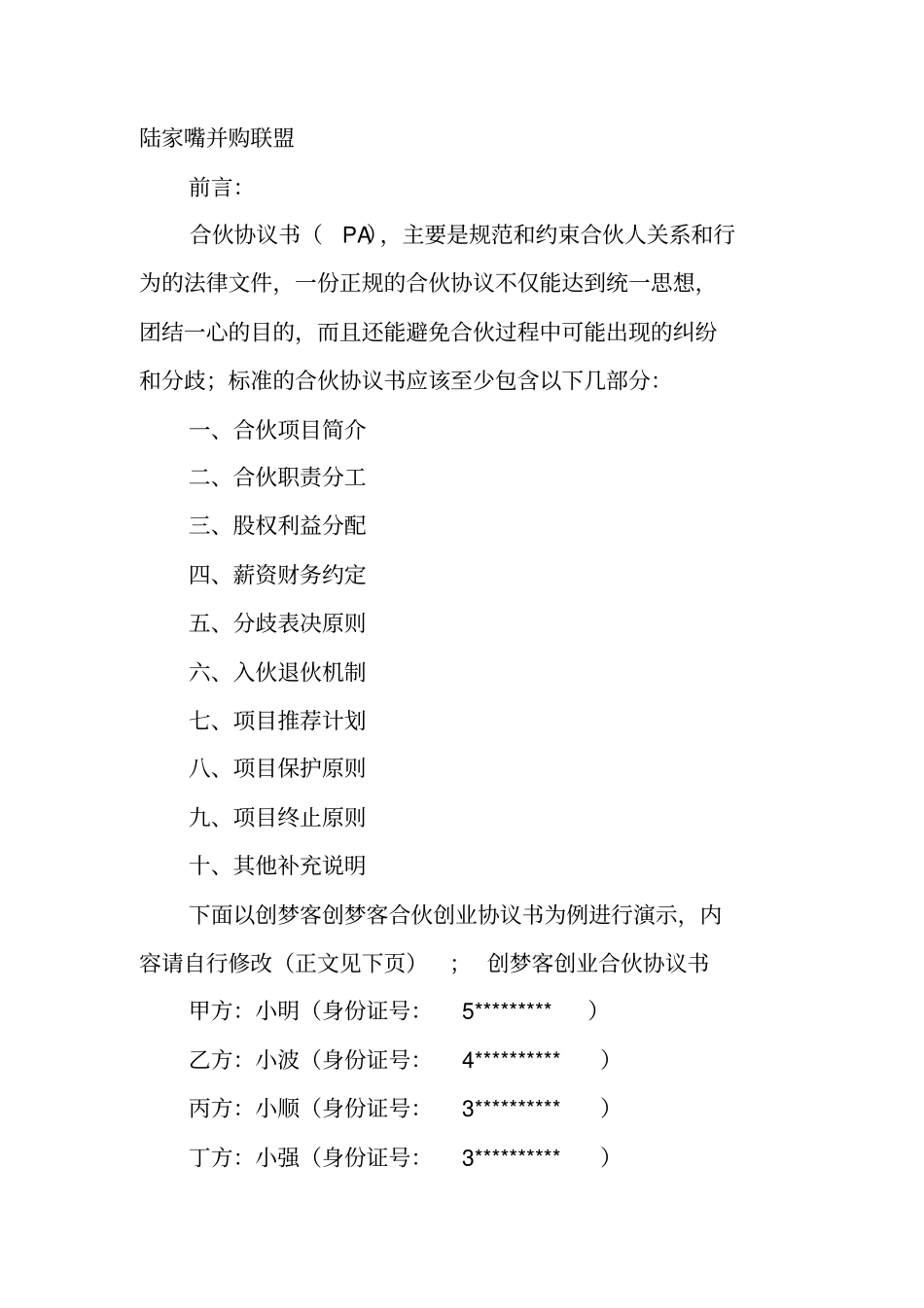 合作制劳动合同_第3页