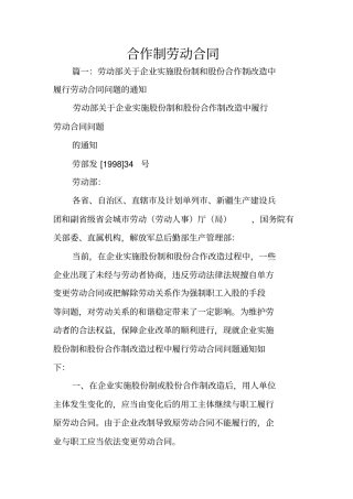 合作制劳动合同