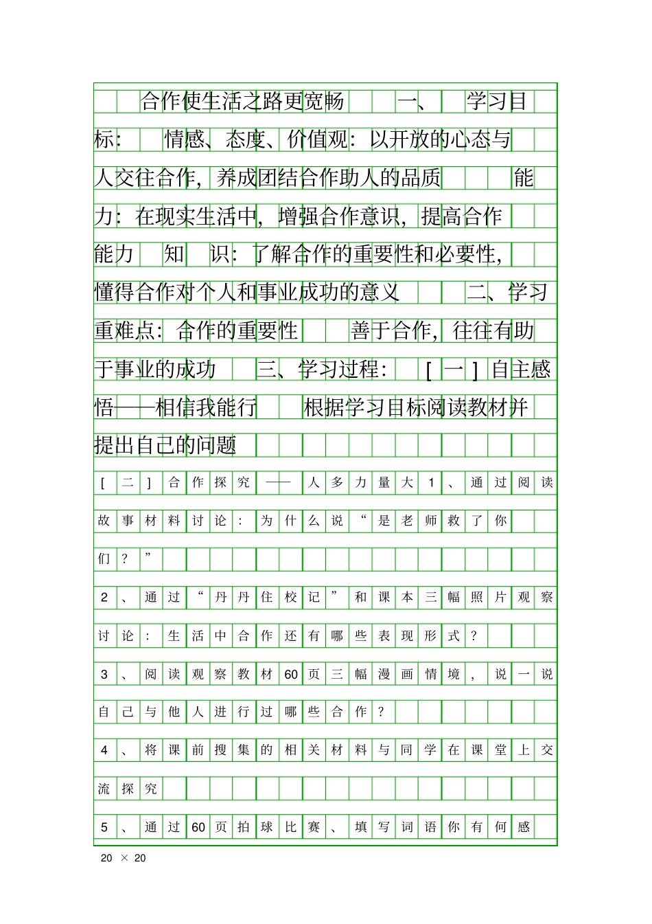 合作使生活之路更宽畅_第1页