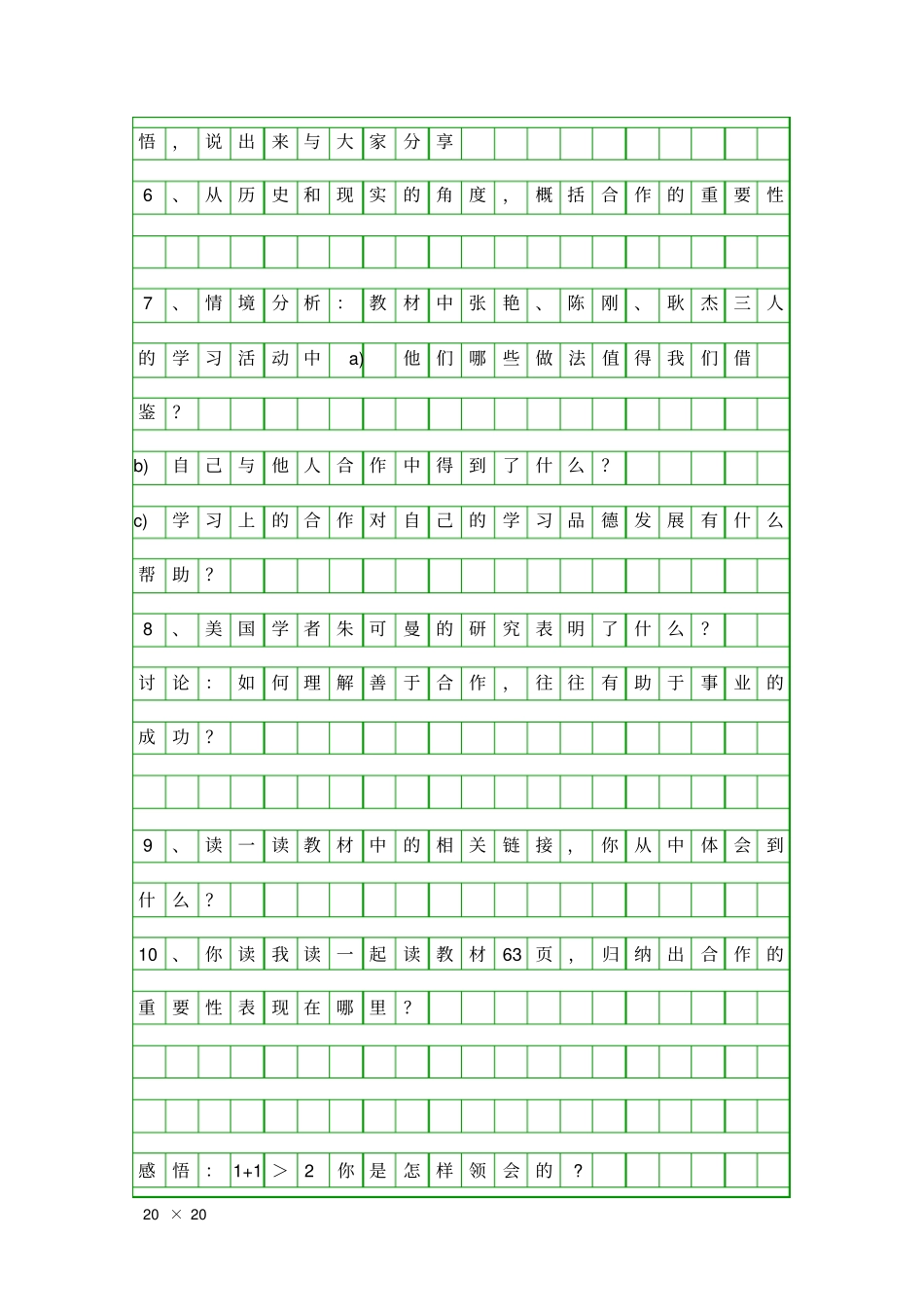 合作使生活之路更宽畅_第2页