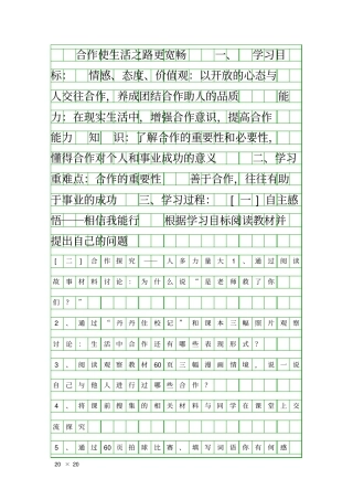 合作使生活之路更宽畅