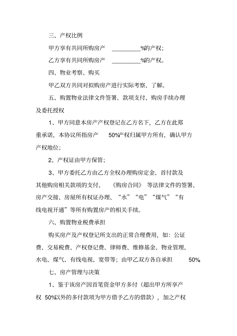 合伙购房协议书范本_1_第2页