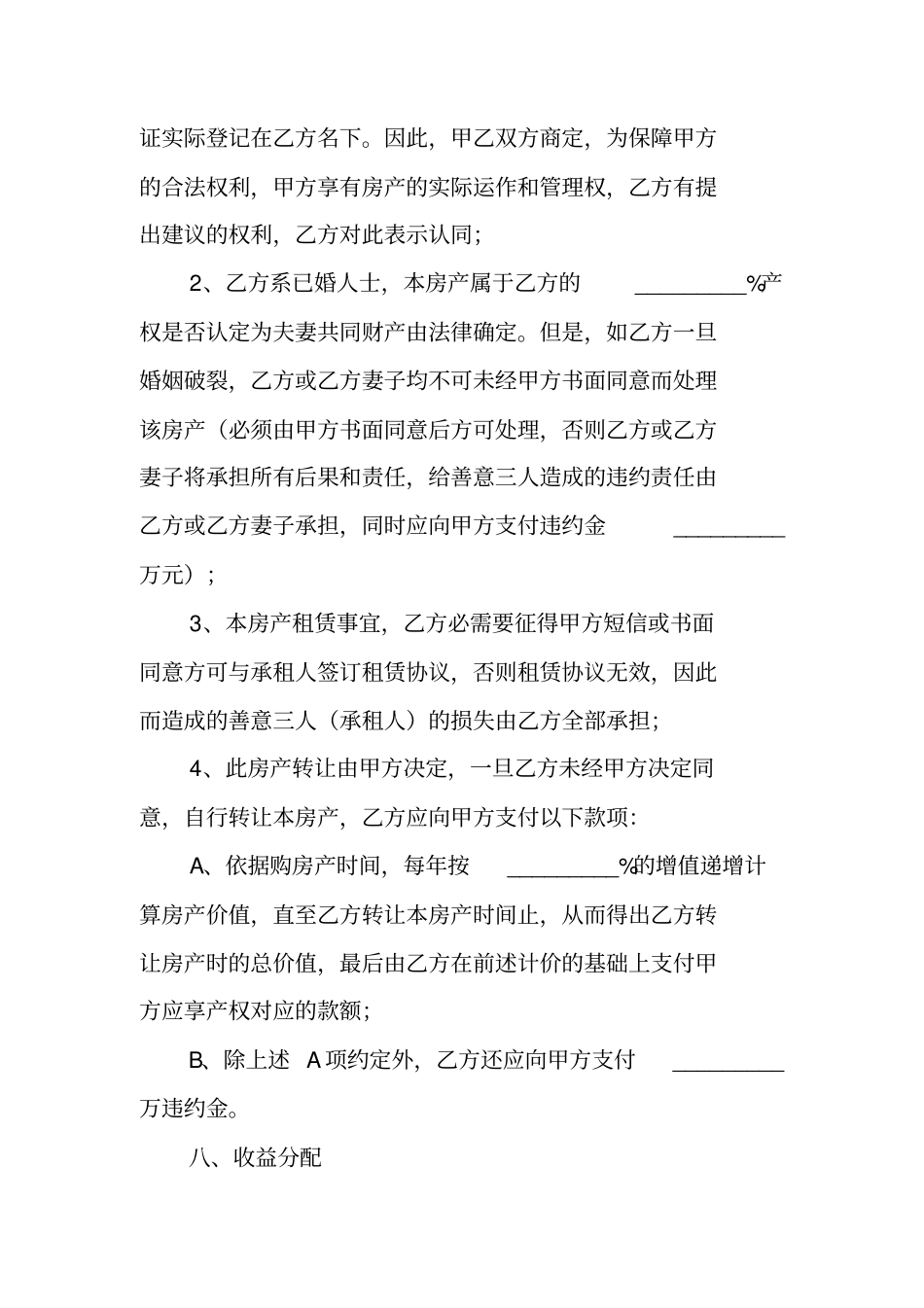 合伙购房协议书范本_1_第3页