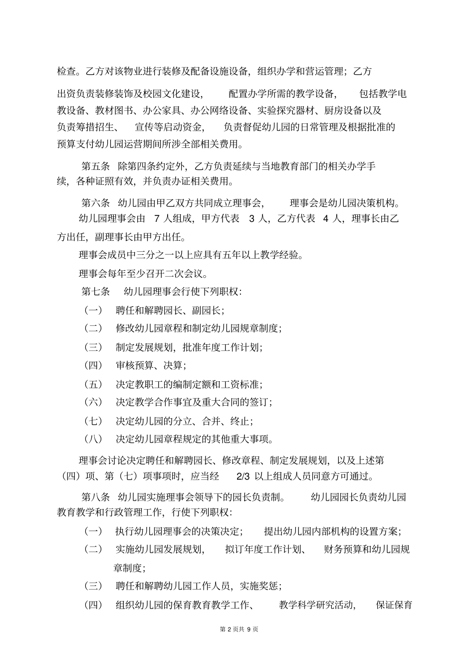 合作办学协议出租场地举办幼儿园_第2页