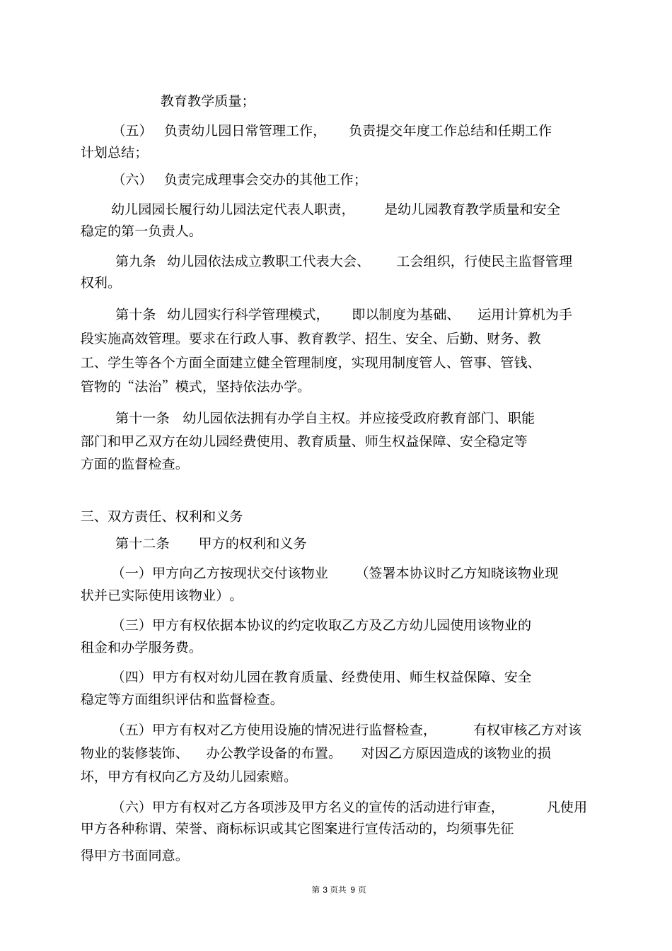 合作办学协议出租场地举办幼儿园_第3页