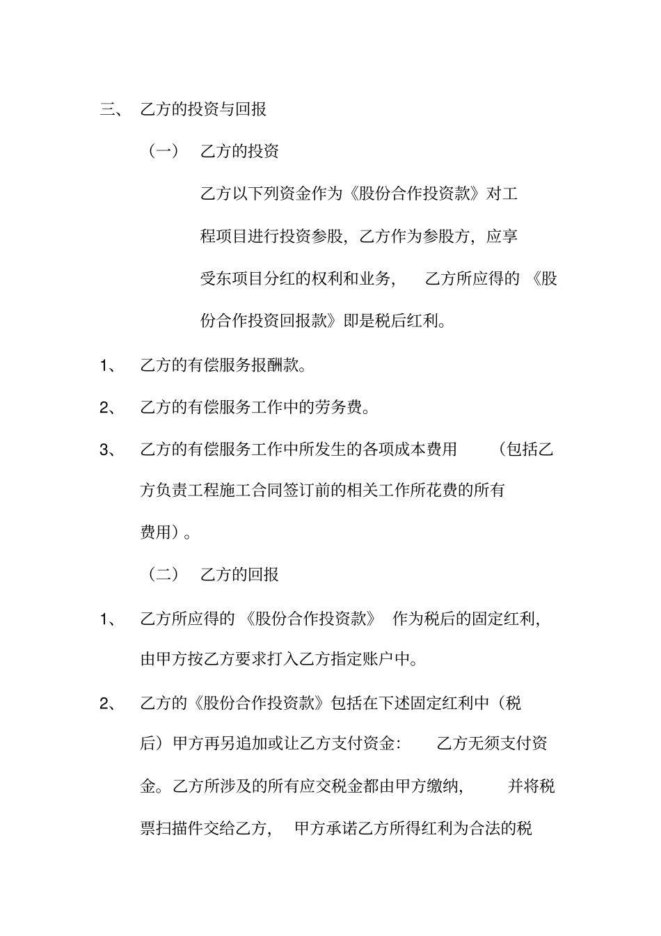 合作劳务报酬分配合同知识讲解_第2页
