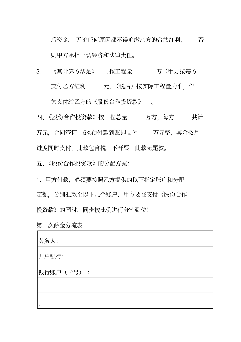 合作劳务报酬分配合同知识讲解_第3页