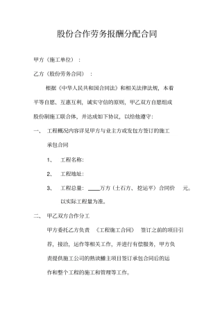 合作劳务报酬分配合同知识讲解