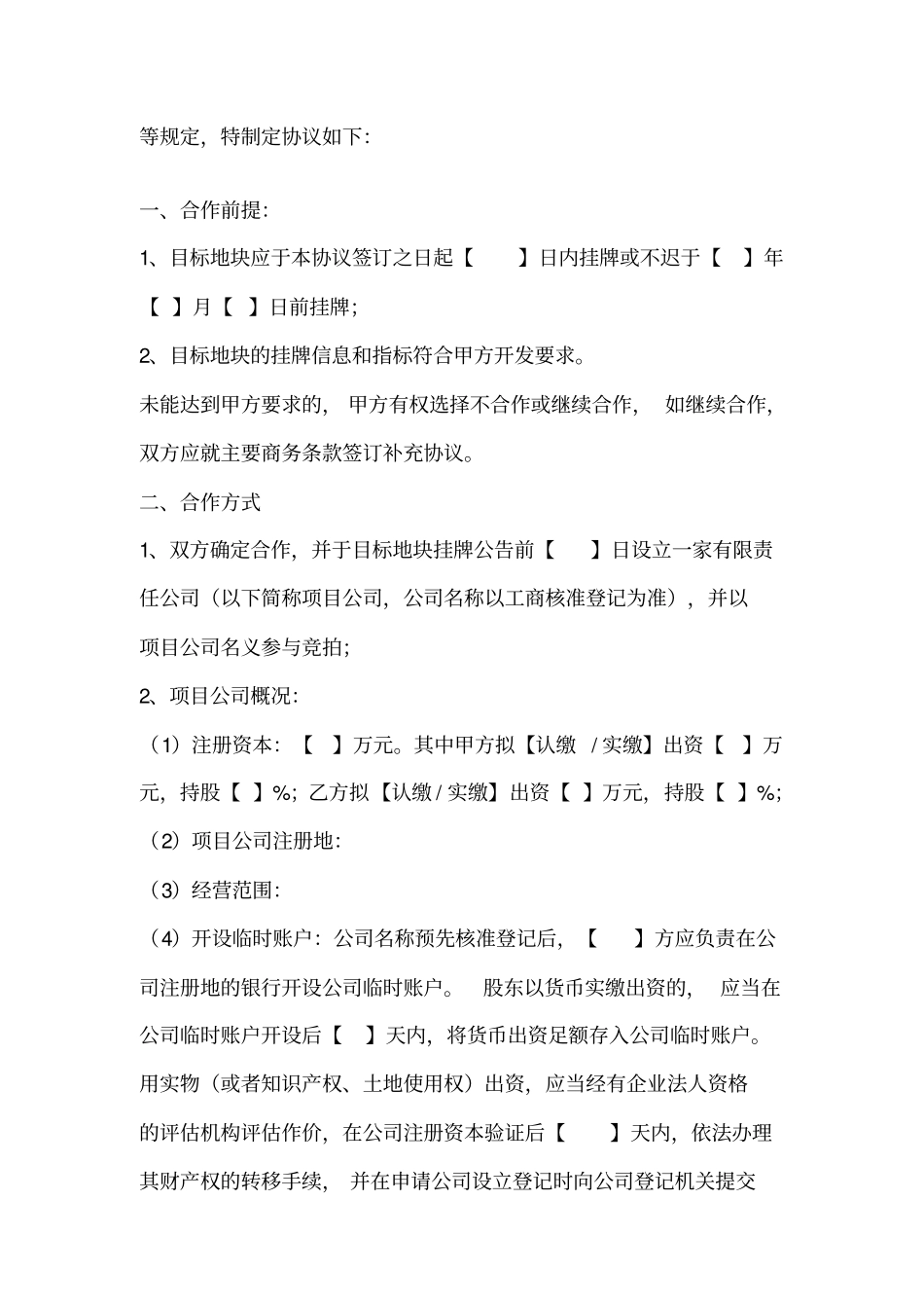 合作协议书勾地模板_第2页