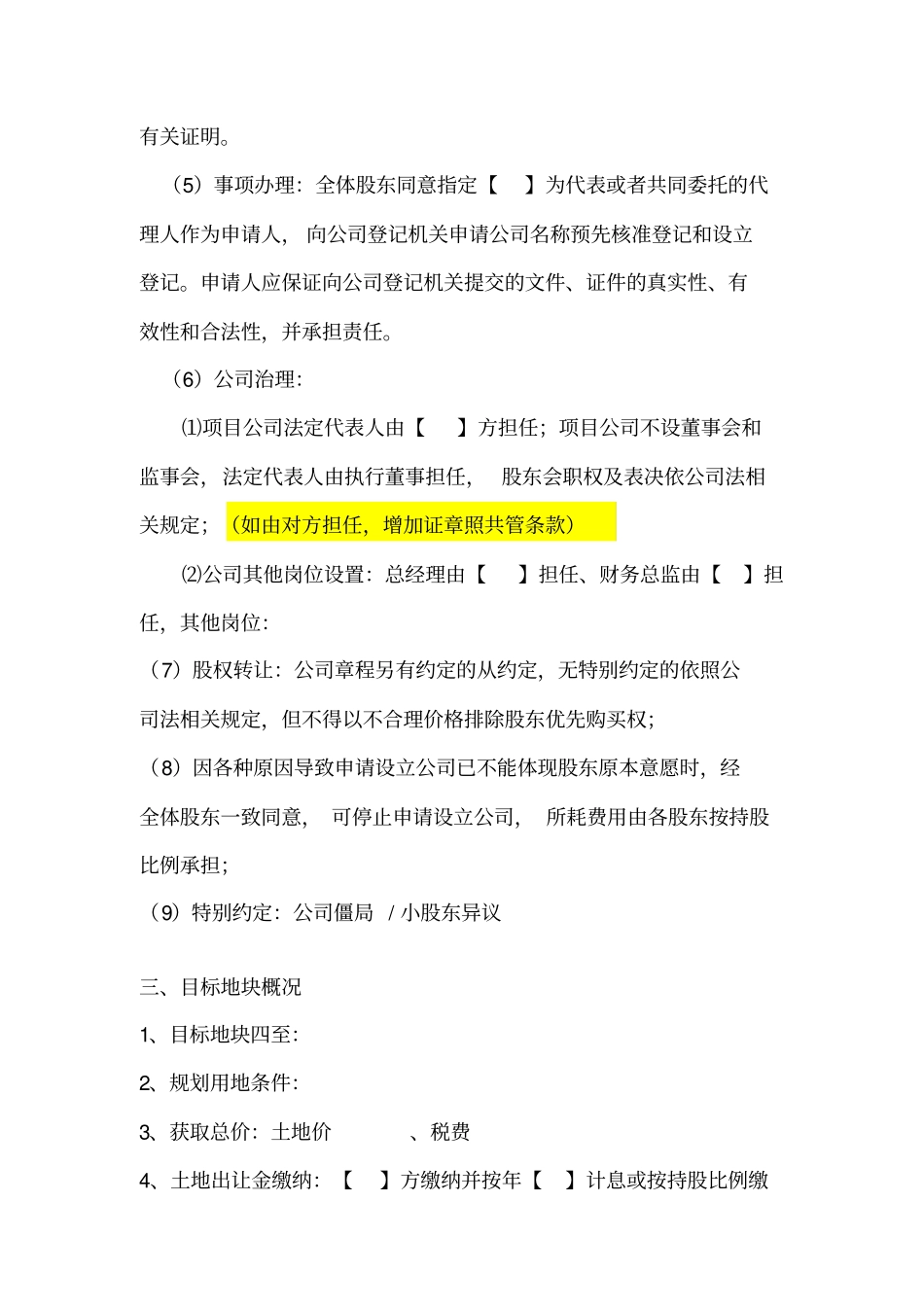 合作协议书勾地模板_第3页