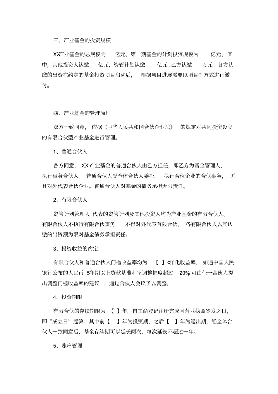 合作协议书基金管理人与资管计划实际出资人之间【律师批注版】资料_第3页