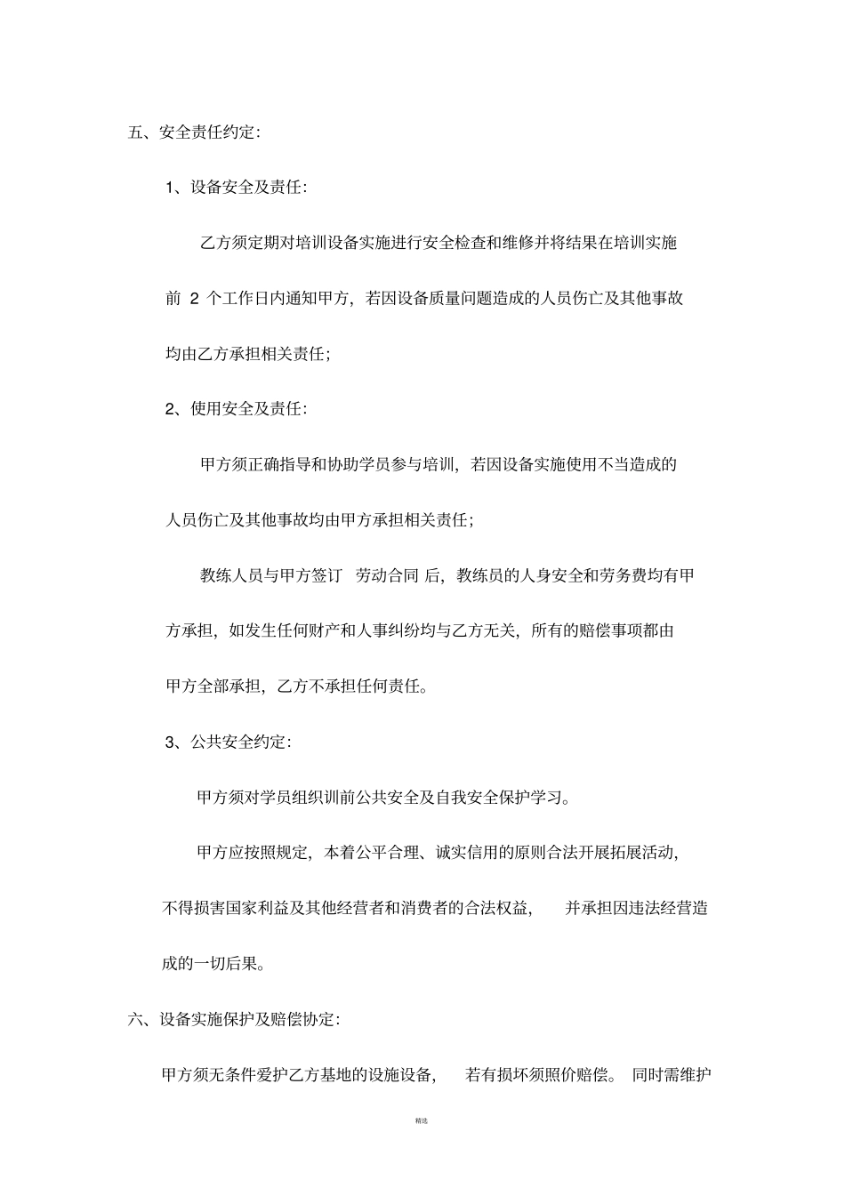 合作协议-亲子活动_第2页