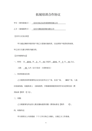 合作协议-亲子活动