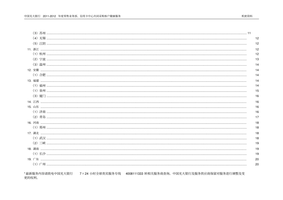 合作医疗机构列表_第2页