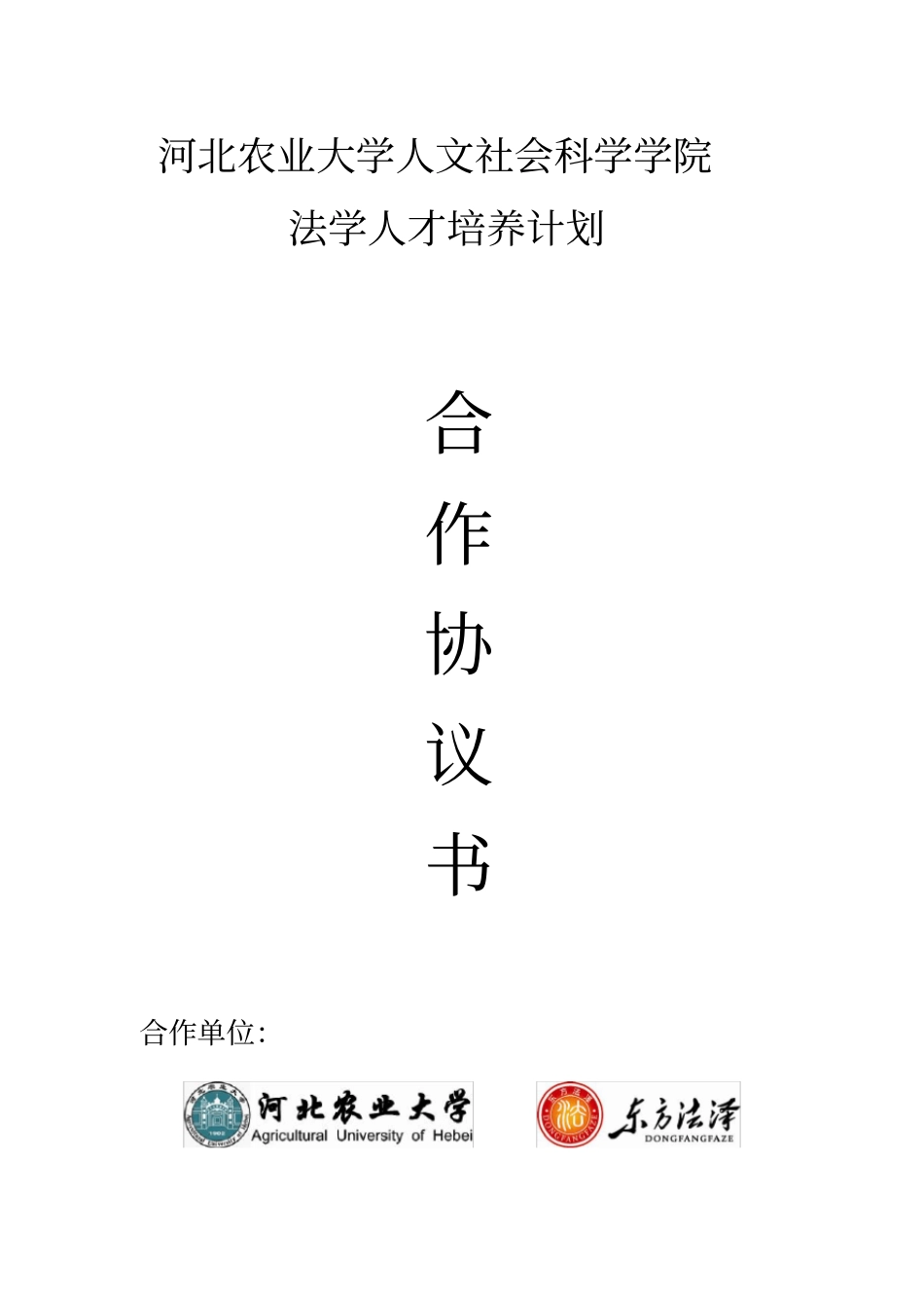 合作协议书封面_第1页