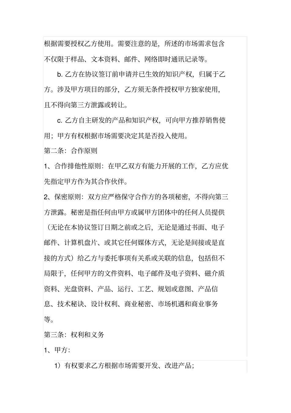 合作协议书标准版_第2页