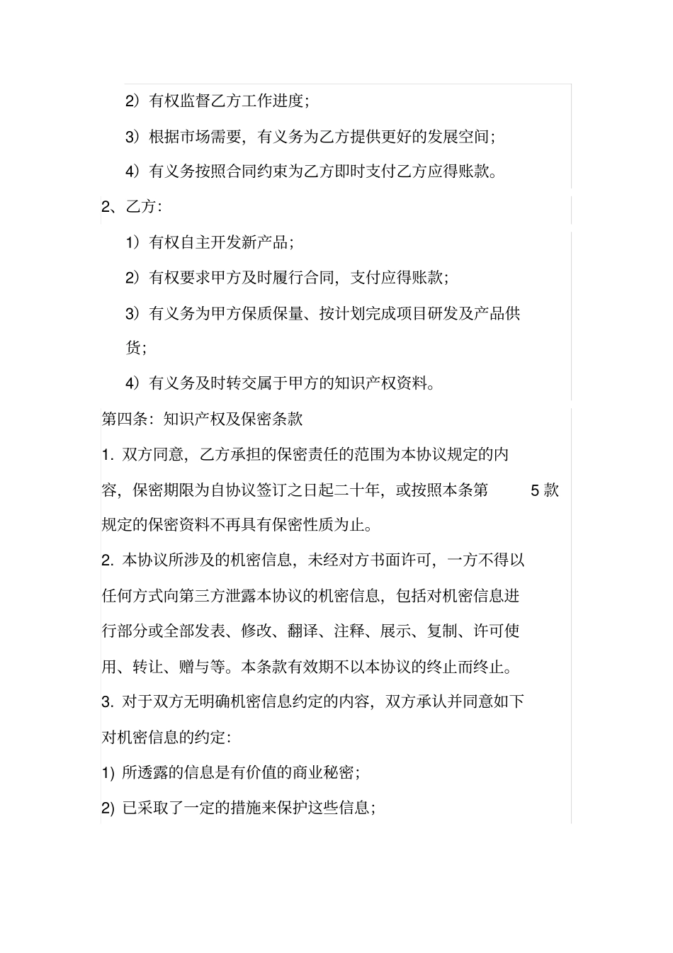 合作协议书标准版_第3页