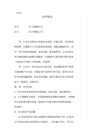 合作协议书标准版