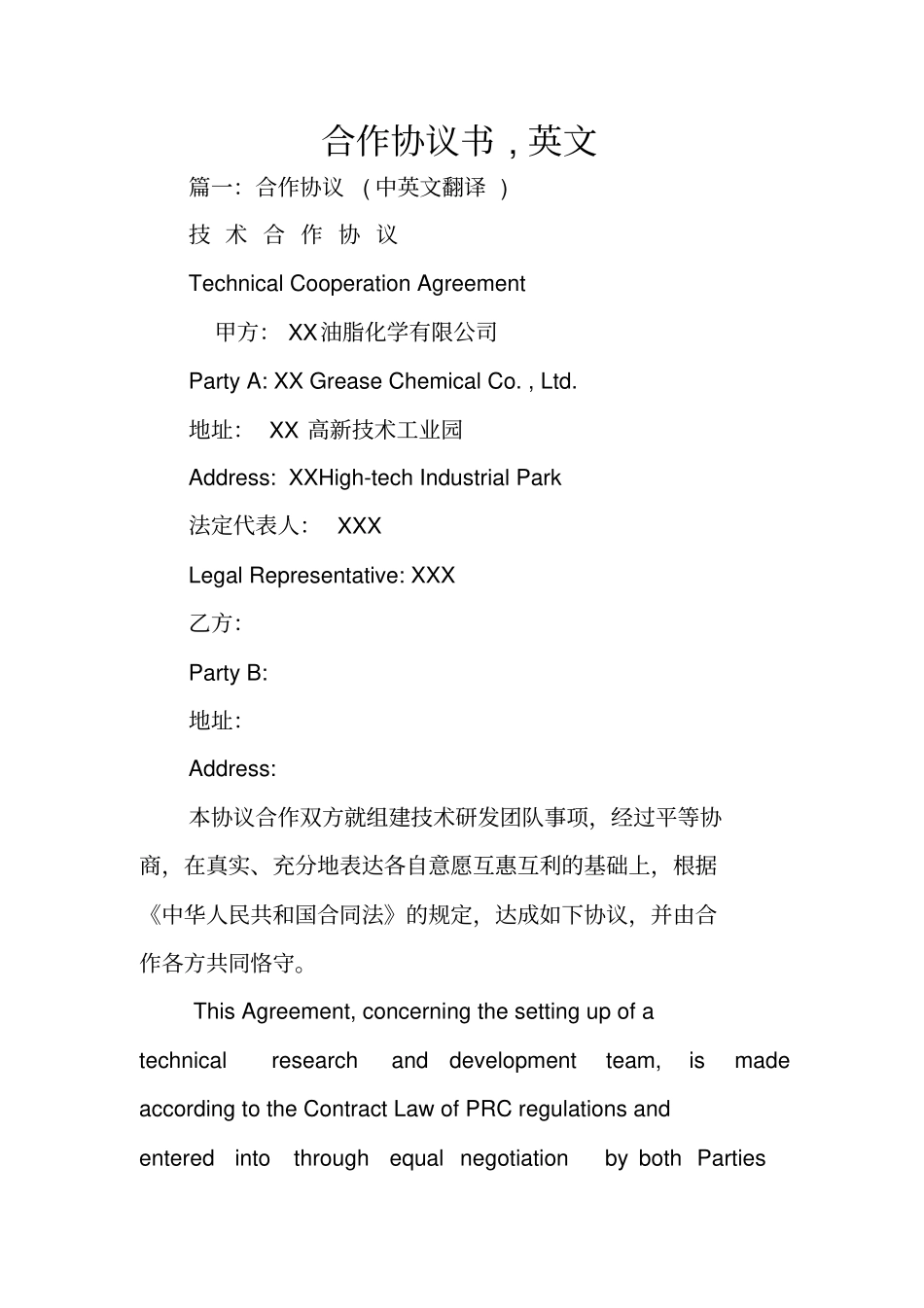 合作协议书,英文_第1页