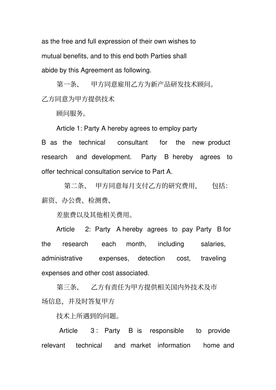 合作协议书,英文_第2页