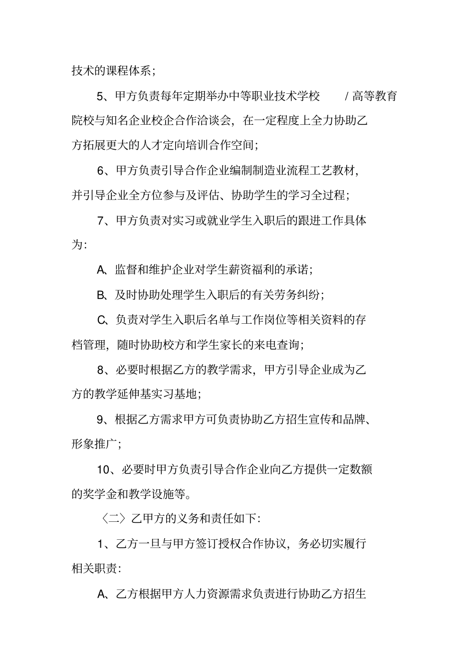 合作协议授权书_第2页