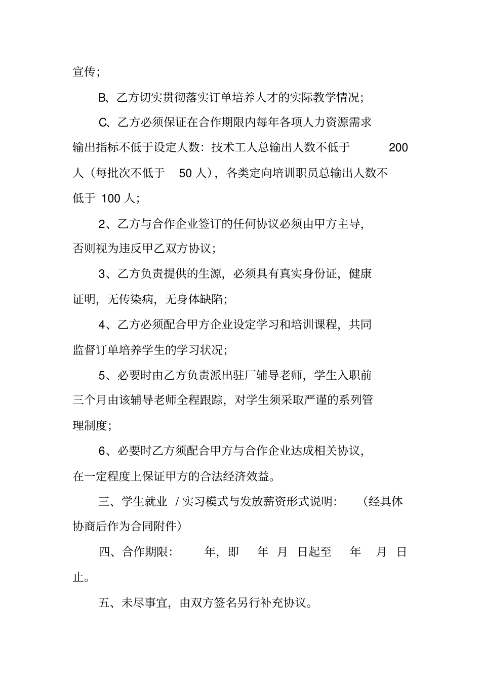合作协议授权书_第3页