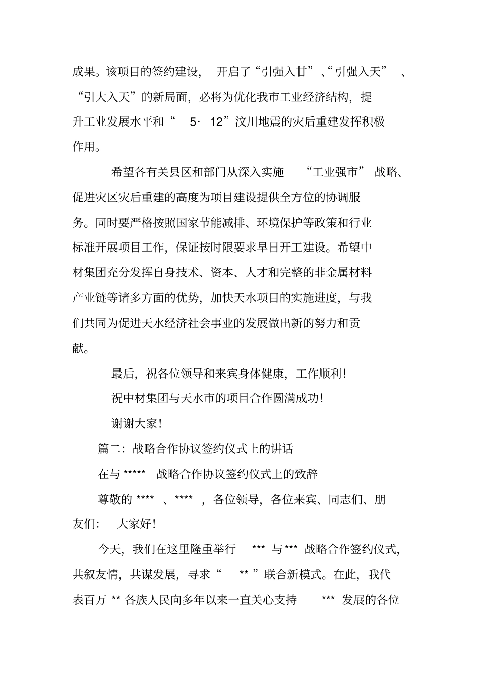 合作协议签约仪式致辞_第2页