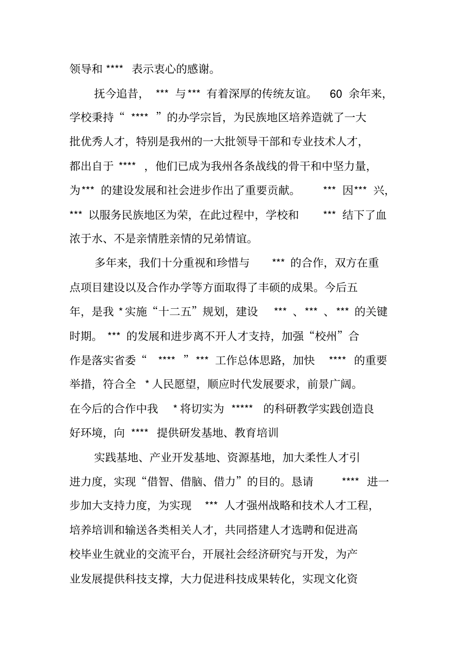 合作协议签约仪式致辞_第3页