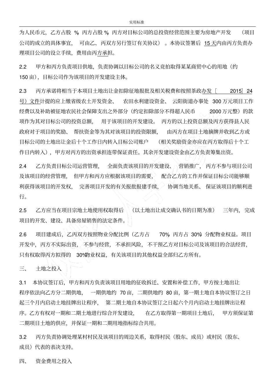 合作协议详情土地招拍挂前土地开发合作_第2页