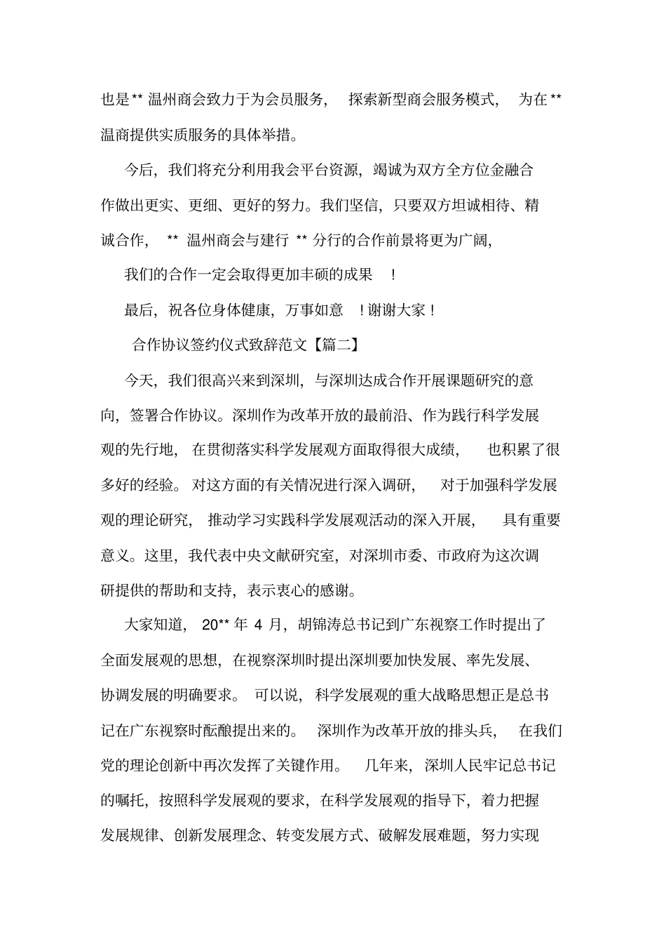 合作协议签约仪式致辞范文_第2页