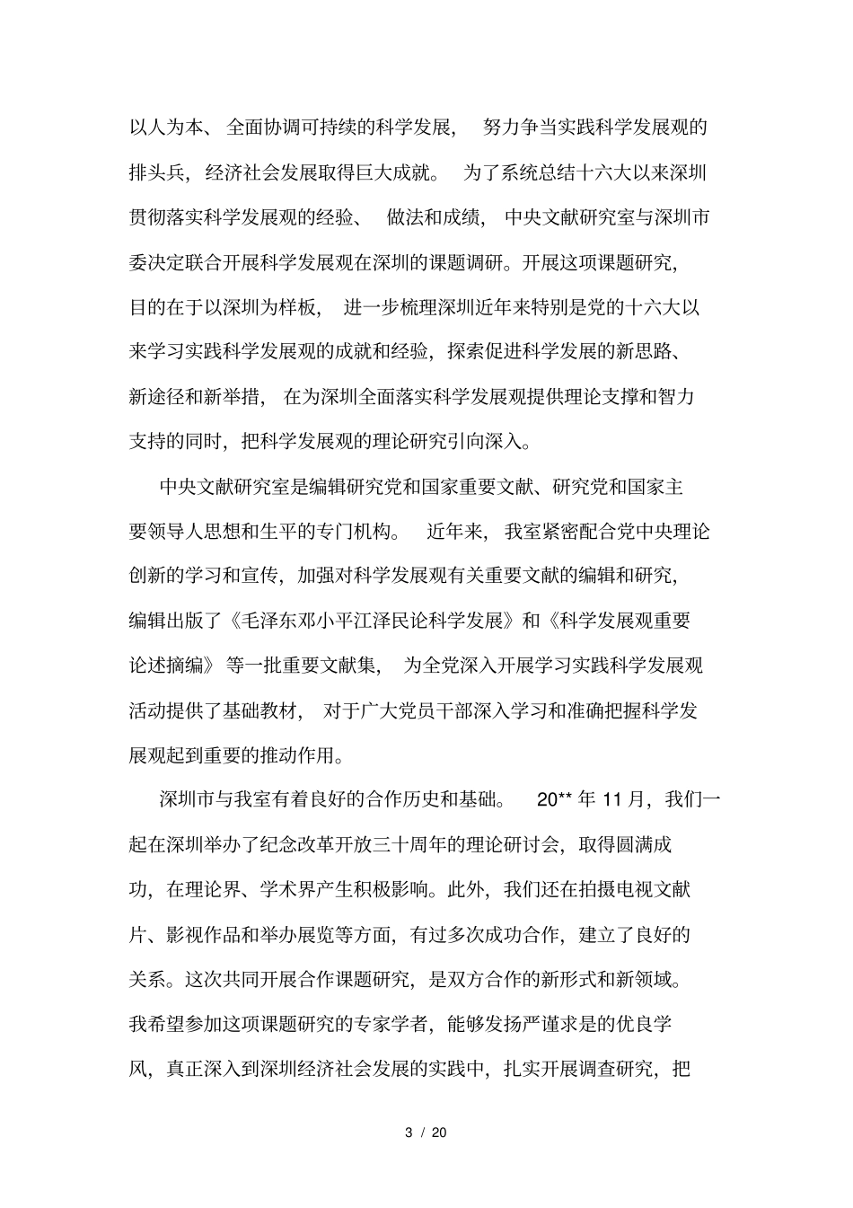 合作协议签约仪式致辞范文_第3页