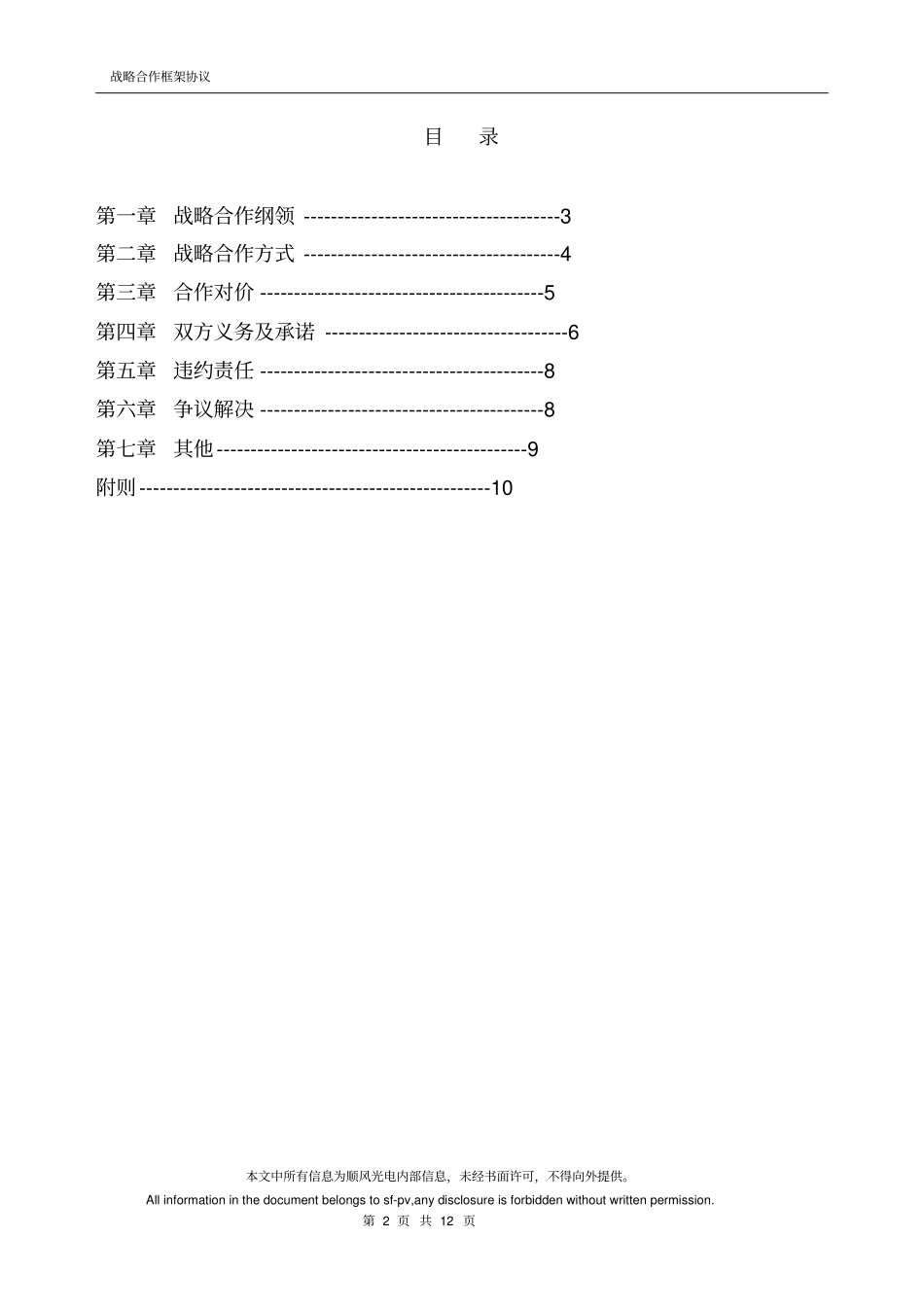 合作协议范本及附件_第2页