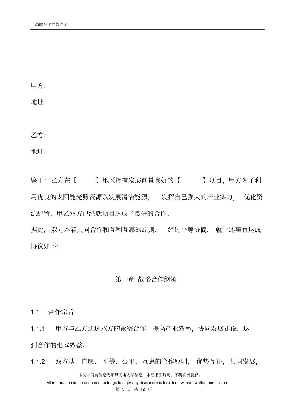 合作协议范本及附件_第3页