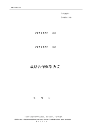 合作协议范本及附件