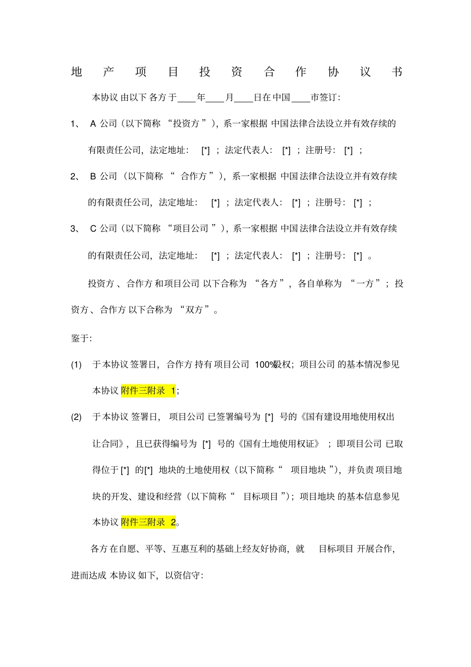 合作协议小股操盘_第1页